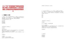 2025廣東廣州花都城投產(chǎn)融商業(yè)投資有限公司第二次招聘項(xiàng)目用工人員及背景調(diào)查人員筆試歷年參考題庫(kù)附帶答案詳解