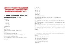 [柳州市]2025廣西柳州市柳江區(qū)成團(tuán)鎮(zhèn)事業(yè)單位直接考核入編招聘筆試歷年參考題庫(kù)典型考點(diǎn)附帶答案詳解(3卷合一)