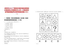[來賓市]2025廣西來賓市象州縣住房和城鄉(xiāng)建設(shè)局公開招聘見習(xí)人員1人筆試歷年參考題庫典型考點(diǎn)附帶答案詳解(3卷合一)