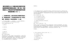 [鄂爾多斯市]2025內(nèi)蒙古鄂爾多斯市市場監(jiān)督管理局所屬事業(yè)單位（第二批）引進高層次人才筆試歷年參考題庫典型考點附帶答案詳解(3卷合一)