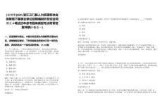 [臺州市]2025浙江三門縣人力資源和社會保障局下屬事業(yè)單位招聘編制外勞動合同用工4筆試歷年參考題庫典型考點附帶答案詳解(3卷合一)