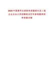 2025中國通號總部財務部副部長及二級企業(yè)總會計師招聘筆試歷年參考題庫附帶答案詳解