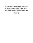 [連江縣]2025上半年福建福州市連江縣勞動就業(yè)中心招聘勞動保障協(xié)理員17人筆試歷年參考題庫典型考點附帶答案詳解(3卷合一)