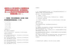 [自貢市]2025四川自貢市人力資源和社會保障局市屬事業(yè)單位第一批考核聘用人員23人公筆試歷年參考題庫典型考點附帶答案詳解(3卷合一)