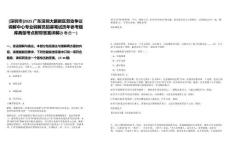 [深圳市]2025廣東深圳大鵬新區(qū)勞動爭議調解中心專業(yè)調解員招募筆試歷年參考題庫典型考點附帶答案詳解(3卷合一)