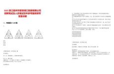 2025浙江衢州市智慧港口發(fā)展有限公司招聘筆試及人員筆試歷年參考題庫附帶答案詳解