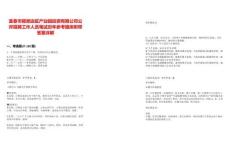 宜春市贛湘邊區(qū)產(chǎn)業(yè)園投資有限公司公開招聘工作人員筆試歷年參考題庫附帶答案詳解