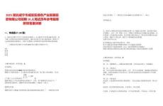 2025湖北咸寧市咸安區(qū)綠色產(chǎn)業(yè)發(fā)展投資有限公司招聘10人筆試歷年參考題庫附帶答案詳解