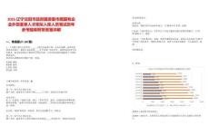 2025遼寧沈陽市政府國資委市屬國有企業(yè)外部董事人才庫擬入庫人員筆試歷年參考題庫附帶答案詳解