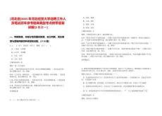 [河北省]2025年河北經(jīng)貿(mào)大學(xué)選聘工作人員筆試歷年參考題庫(kù)典型考點(diǎn)附帶答案詳解(3卷合一)