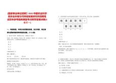 [國(guó)家事業(yè)單位招聘】2025中國(guó)農(nóng)業(yè)科學(xué)院農(nóng)業(yè)環(huán)境與可持續(xù)發(fā)展研究所招聘筆試歷年參考題庫(kù)典型考點(diǎn)附帶答案詳解(3卷合一)