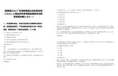 [陽(yáng)西縣]2025廣東省陽(yáng)西縣公證處就業(yè)崗位信息2人筆試歷年參考題庫(kù)典型考點(diǎn)附帶答案詳解(3卷合一)