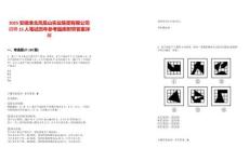 2025安徽淮北鳳凰山實(shí)業(yè)集團(tuán)有限公司招聘15人筆試歷年參考題庫(kù)附帶答案詳解