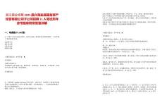 浙江國(guó)企招聘2025嘉興海鹽縣國(guó)有資產(chǎn)經(jīng)營(yíng)有限公司子公司招聘11人筆試歷年參考題庫(kù)附帶答案詳解