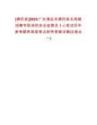 [佛岡縣]2025廣東清遠市佛岡縣石角鎮(zhèn)招聘專職消防安全監(jiān)管員1人筆試歷年參考題庫典型考點附帶答案詳解(3卷合一)