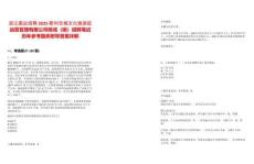 浙江國(guó)企招聘2025衢州古城文化旅游區(qū)運(yùn)營(yíng)管理有限公司核減（銷）招聘筆試歷年參考題庫(kù)附帶答案詳解