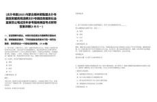 [太仆寺旗]2025內(nèi)蒙古錫林郭勒盟太仆寺旗政務(wù)服務(wù)局選聘太仆寺旗政務(wù)服務(wù)社會監(jiān)督員公筆試歷年參考題庫典型考點附帶答案詳解(3卷合一)