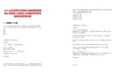 2025山東日照市五蓮縣土地發(fā)展集團(tuán)有限公司招聘人員初選人員筆試歷年參考題庫(kù)附帶答案詳解