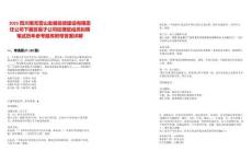 2025四川南充營(yíng)山發(fā)展投資建設(shè)有限責(zé)任公司下屬貿(mào)易子公司經(jīng)理層成員擬聘筆試歷年參考題庫(kù)附帶答案詳解