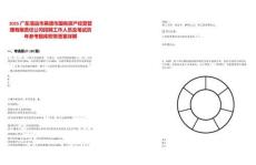 2025廣東清遠市英德市國有資產(chǎn)經(jīng)營管理有限責任公司招聘工作人員及筆試歷年參考題庫附帶答案詳解
