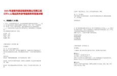 2025年諸暨市建設(shè)集團(tuán)有限公司第三輪招聘6人筆試歷年參考題庫(kù)附帶答案詳解