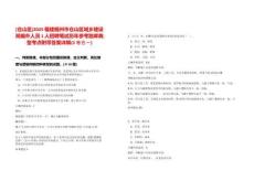 [倉(cāng)山區(qū)]2025福建福州市倉(cāng)山區(qū)城鄉(xiāng)建設(shè)局編外人員1人招聘筆試歷年參考題庫(kù)典型考點(diǎn)附帶答案詳解(3卷合一)