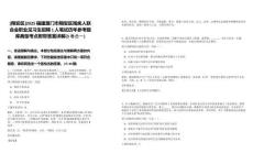 [翔安區(qū)]2025福建廈門市翔安區(qū)殘疾人聯(lián)合會(huì)職業(yè)見習(xí)生招聘1人筆試歷年參考題庫典型考點(diǎn)附帶答案詳解(3卷合一)