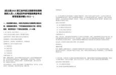 [武義縣]2025浙江金華武義縣委黨校招聘教研人員1人筆試歷年參考題庫典型考點(diǎn)附帶答案詳解(3卷合一)