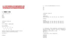 2025浙江東海常山木本油料運(yùn)營(yíng)中心招考考察筆試歷年參考題庫(kù)附帶答案詳解