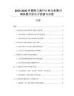 2025-2030中國布藝床行業(yè)市場全景調(diào)研及投資價(jià)值評估咨詢報(bào)告
