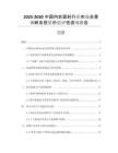 2025-2030中國內(nèi)衣面料行業(yè)市場全景調(diào)研及投資價值評估咨詢報告