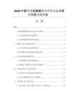 2026中國鐘擺扭腰器行業(yè)營銷動態(tài)與投資效益預(yù)測報告