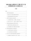 2025-2030山楂茶市場發(fā)展現(xiàn)狀調(diào)查及供需格局分析預(yù)測研究報告