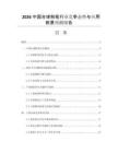 2026中國臺(tái)球粉筆行業(yè)競(jìng)爭(zhēng)態(tài)勢(shì)與應(yīng)用前景預(yù)測(cè)報(bào)告