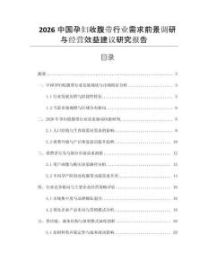 2026中國孕婦收腹帶行業(yè)需求前景調(diào)研與經(jīng)營效益建議研究報(bào)告