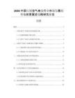 2026中國壓縮空氣卷盤行業(yè)市場發(fā)展趨勢與前景展望戰(zhàn)略研究報告