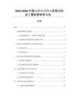 2025-2030中國電鍍鋁漿行業(yè)供需分析及發(fā)展前景研究報(bào)告