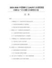 2025-2030中國(guó)碘化氫(HI)市場(chǎng)全景深度調(diào)研與產(chǎn)銷規(guī)模預(yù)測(cè)研究報(bào)告