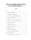 2025-2030中國(guó)亮度傳感器市場(chǎng)供需現(xiàn)狀與競(jìng)爭(zhēng)前景分析研究報(bào)告