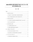 2026新版中國(guó)可燃性氣體檢測(cè)設(shè)備項(xiàng)目可行性研究報(bào)告
