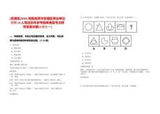 [岳塘區(qū)]2025湖南湘潭市岳塘區(qū)事業(yè)單位招聘13人筆試歷年參考題庫典型考點附帶答案詳解(3卷合一)