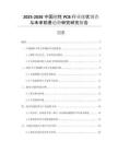 2025-2030中國剛性PCB行業(yè)現(xiàn)狀調(diào)查與未來前景趨勢研究研究報告