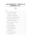 2025-2030通信安全產(chǎn)業(yè)園區(qū)定位規(guī)劃及招商策略咨詢報(bào)告