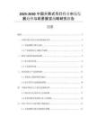 2025-2030中國升降式吊燈行業市場發展趨勢與前景展望戰略研究報告