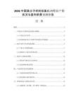 2026中國高分子材料抗氧化劑行業(yè)產(chǎn)銷狀況與盈利前景預(yù)測報告