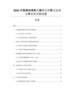 2026中國搪玻璃蒸發(fā)器行業(yè)銷售動態(tài)與競爭趨勢預測報告