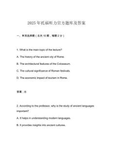 2025年托福聽力官方題庫及答案