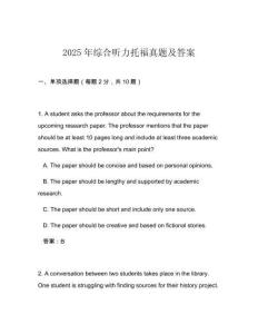 2025年綜合聽力托福真題及答案
