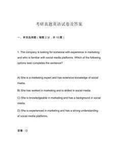 考研真题英语试卷及答案