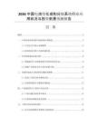 2026中國(guó)電池組化成和分級(jí)系統(tǒng)行業(yè)應(yīng)用狀況與投資前景預(yù)測(cè)報(bào)告